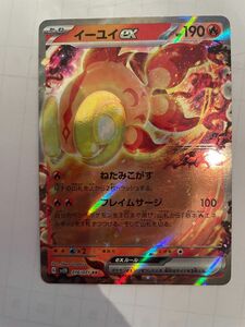 イーユイ　ex RR ポケモンカード