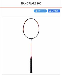 ナノフレア700 マゼンダ 4U6 ガット代、張り代無料 ヨネックス　YONEX