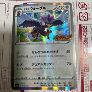 ヒスイウォーグル プロモ コロコロイチバン ポケモンカード ポケカ　