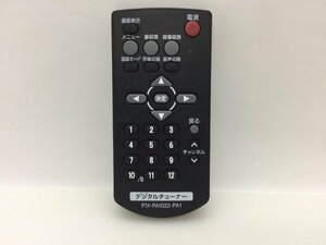 メーカー不明　デジタルチューナー用リモコン　PIX-RM022-PA1　中古品F-1316