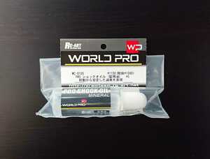 WC-0105 RC-ART WORLD PRO PRO ショックオイル #5 WORLDPRO ワールドプロ RCラジコン 