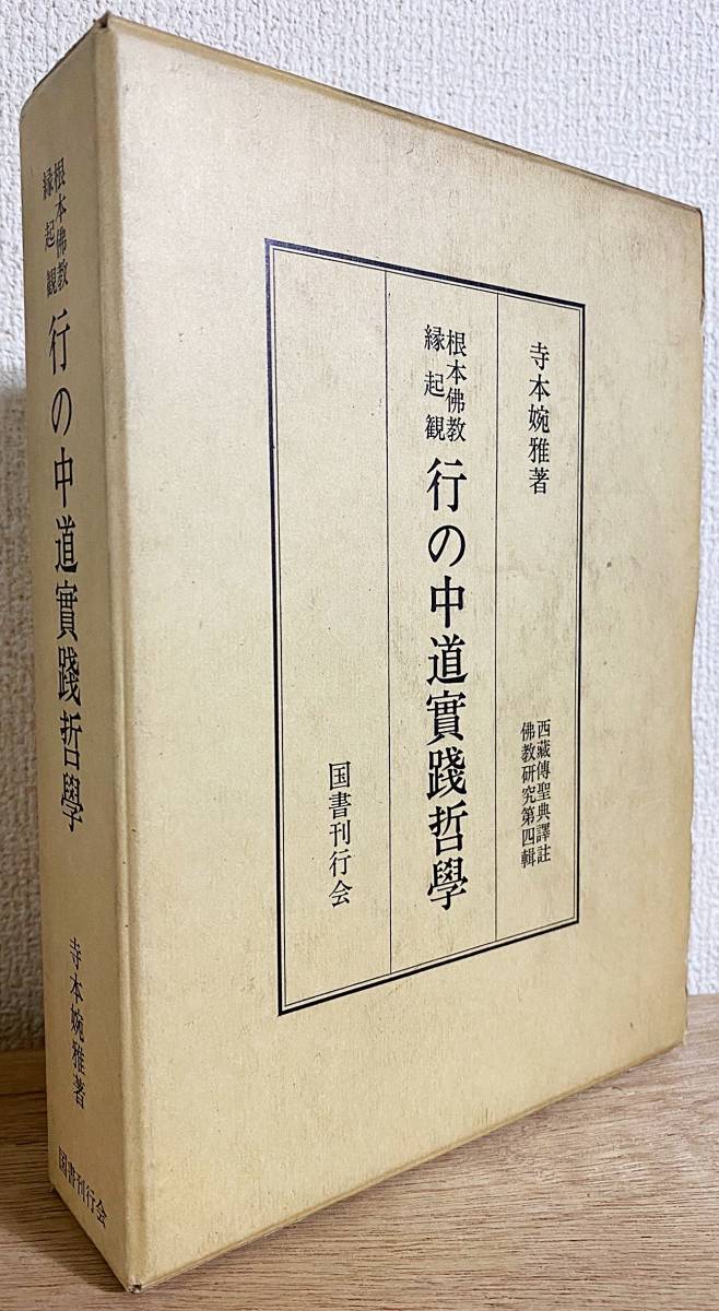 仏像体系全11巻/編者・発行所/国書研究会 | laerre.org