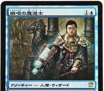 P◇中古品◇MTG 瞬唱の魔道士 イニストラード 78/264 フォイル/FOIL しゅんしょうのまどうし Wizards of the Coast_画像2