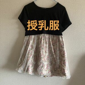 5/31までSALE★断捨離sale中★授乳服