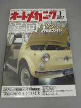 オートメカニック とことん足回りメンテ完全ガイド 2007年7月号_画像1