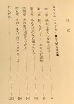 久美沙織『美人案内講座 ガラスのスニーカー』集英社文庫 昭和57年 コバルトシリーズ_画像3