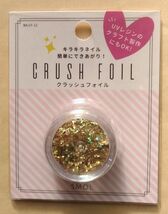 新品 SMOL クラッシュフォイル スパークリングゴールド BA-CF-12 金色系 キラキラ ラメ ネイルパーツ レジンのクラフト製作 CRUSH FOIL 12_画像1