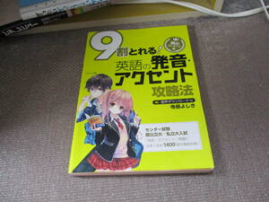 E 頻出ランキング順9割とれる 英語の発音・アクセント攻略法2012/10/9 寺島 よしき