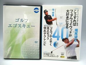 ▲▲GOLF ゴルフ DVD2枚セット 小原大二郎 ゴルフ エゴスキュー＆ゴルフメカニックVol.40 堀尾研仁 谷将貴 深沢おさむ 中古品▲▲