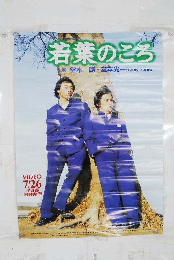 ヤフオク! -kinki kids ポスターの中古品・新品・未使用品一覧 ヤフオク! -kinki kids ポスターの中古品・新品・未使用品一覧