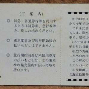 「北海道 鉄道100年記念」SL列車乗車券(札幌⇔小樽 往復)*シミ 1980,札幌鉄道管理局の画像4