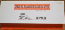 「西武秩父線 開通10周年」記念乗車券(3枚組) 江古田駅発行　1979_画像9