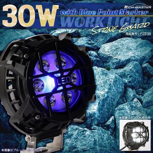 LED 30W working light blue marker built-in 4WD off car foglamp Stone guard attaching IP67 12V 24V waterproof PZ539