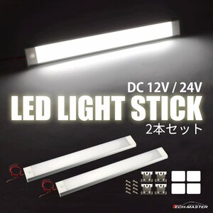 LED 増設 ルームランプ DC12V DC24V スティック 後付け 汎用 2個 PZ596