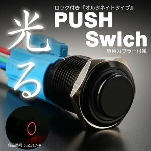  push switch 18Φ red LED ring attaching alternator ito type wiring attaching exclusive use coupler attached IZ317-R