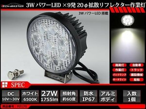 27W LED作業灯 照射60度 パワーLED 防水 屋外 照明 車/トラック/船舶 ワークライト 路肩灯 バックランプ 汎用 ホワイト DC12V/24V PZ175