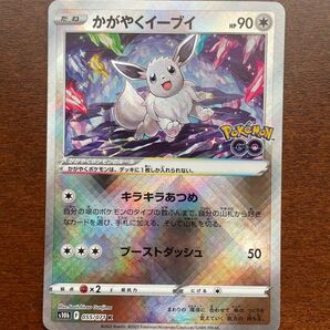 未使用、美品 かがやくイーブイ