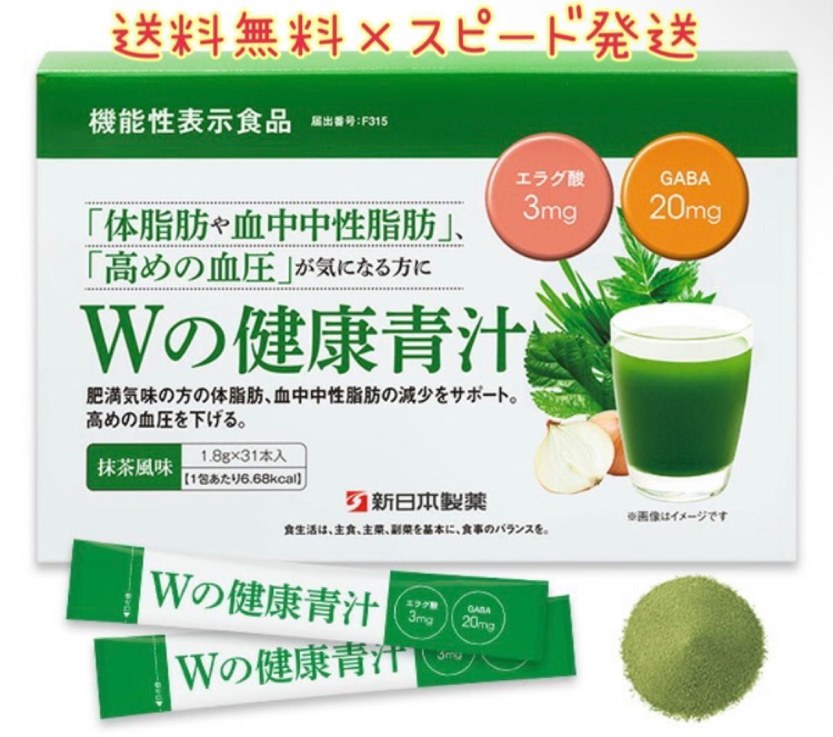 未開封品 新日本製薬 生活習慣サポート Wの健康青汁 3箱 セット