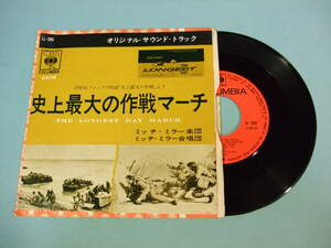[EP] 史上最大の作戦マーチ サントラ盤 (1962)