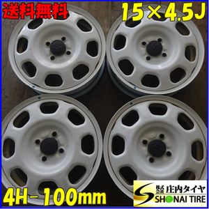 4本SET 会社宛送料無料 15×4.5J スズキ 純正 スチール 4穴 PCD 100mm +45 ハブ径54 ハスラー MRワゴン アルト スペーシア ソリオ NO,Z1000