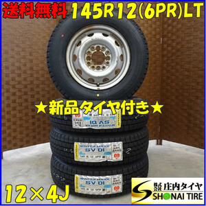 冬 新品 2022年 4本SET 会社宛送料無料 145R12×4J 6PR LT ダンロップ WINTER MAXX SV01 スチール 軽トラック 軽バン エブリィ NO,D1601-11