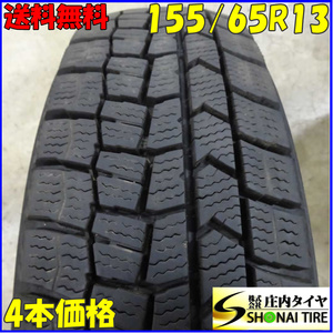 冬4本SET 会社宛 送料無料 155/65R13 73Q ダンロップ WINTER MAXX WM02 2021年製 ゼスト ライフ ルークス MRワゴン アルト ラパン NO,E1739