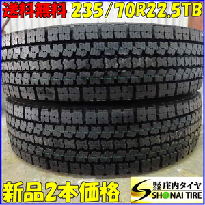 冬 新品 2本SET 会社宛 送料無料 235/70R22.5 138/135 TB トーヨー M919 地山 高床 大型トラック トレーラー 希少サイズ 効き重視 NO,E1847