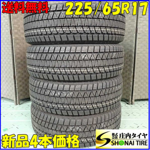 冬新品2021年製 4本SET 会社宛 送料無料 225/65R17 102S ブリヂストン ブリザック DM-V3 エクストレイル ハリアー CR-V RAV4 CX-5 NO,C3715