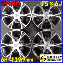 4本SET 会社宛 送料無料 15×6J トヨタ ハイエース 純正 アルミ ホイール 6穴 PCD 139.7mm +35 ハブ径106mm レジアス 店頭交換OK！NO,C3998_画像1