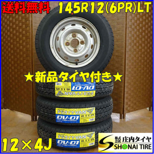 夏 新品 2022年製 4本SET 会社宛 送料無料 145R12×4J 6PR LT ダンロップ DV-01 ダイハツ純正 スチール ハイゼット 軽トラ 特価 NO,D1703-1