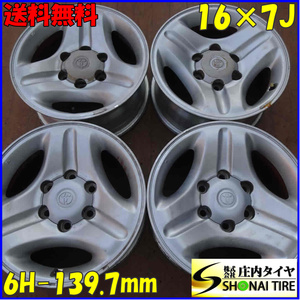 4本SET 会社宛 送料無料 16×7J トヨタ 90プラド 純正アルミ ホイール 6穴 PCD 139.7mm +15 ハブ径110mm ランクル サーフ 特価！ NO,E1921