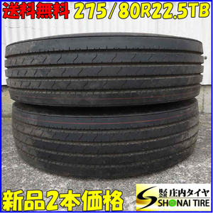 夏 新品 2本SET 会社宛 送料無料 275/80R22.5 151/148 TB TOYO M102 地山 高床 大型 トラック トレーラー 10t リブタイヤ NO,E2517