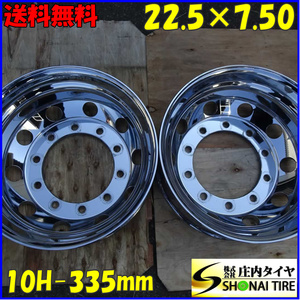 2本SET 会社宛 送料無料 22.5×7.50 10穴 ISO規格 PCD335mm +162 穴径26mm SHONE クロームメッキホイール 鍛造 トラックアルミ NO,E2101