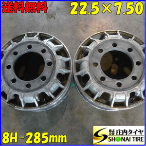 2本 会社宛 送料無料 TOPY トラック 鍛造 FORGED アルミ 22.5×7.50 8穴 JIS PCD 285mm ET +162 ハブ径221.2mm JWL-T 大型 特価！NO,E2446