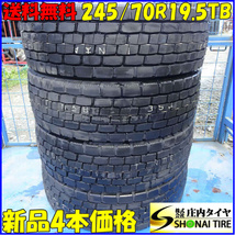 MIX 夏 新品 2023年製 4本SET 会社宛 送料無料 245/70R19.5 136/134 TB ダンロップ DECTES SP680 地山 ミックス トラック SNOW NO,Z1465_画像1