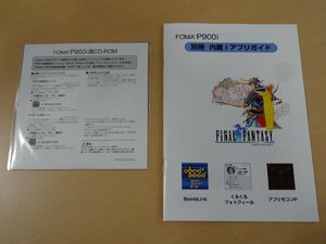 ★FOMA P900i用　CD-ROM + 別冊内臓ｉアプリガイド　★　レターパックライト発送