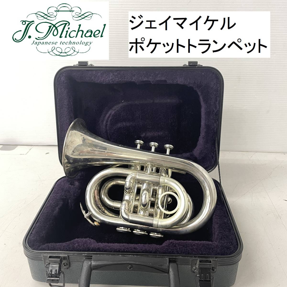 ヤフオク! -「j.michael ポケットトランペット」の落札相場・落札価格