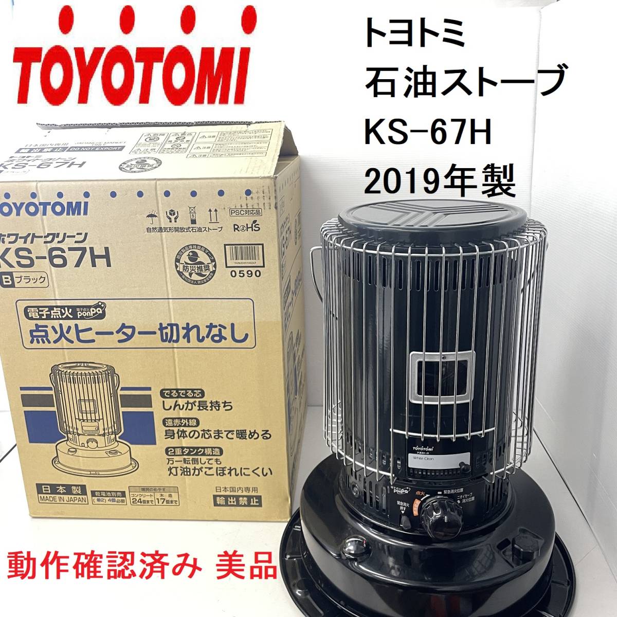 値下げ! トヨトミ トヨセット KS-6B 灯油ストーブ 美品-