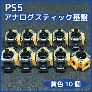 【送料無料】PS5 アナログスティック基板 黄色プラスチック軸 新品10個セット 互換品 修理 部品