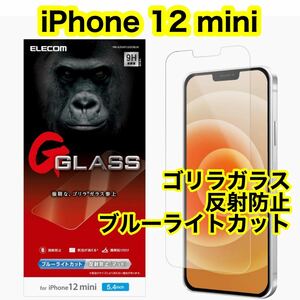 エレコム iPhone12mini ゴリラガラスフィルム BLカット 反射防止