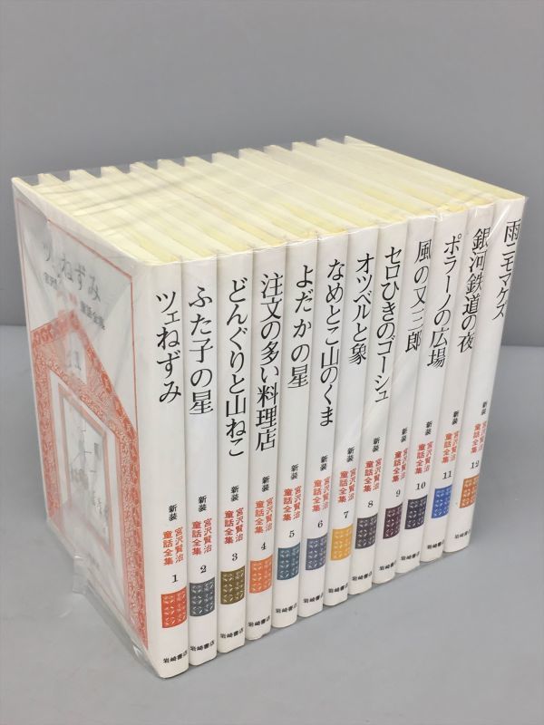 ヤフオク! -「宮沢賢治童話全集」の落札相場・落札価格