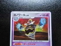 ポケモンカード　プロモ　バトルロードスプリング2008　ヨノワール　094/DP-P　キラ　未使用美品_画像2