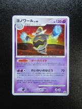 ポケモンカード　プロモ　バトルロードスプリング2008　ヨノワール　094/DP-P　キラ　未使用美品_画像1