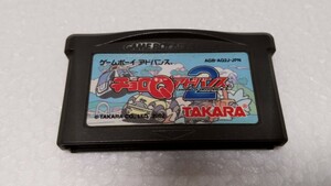 GBA チョロＱアドバンス２ カセットのみ 動作確認済 即決あり 送料無料