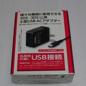 ACアダプター USB 3DS CYBER