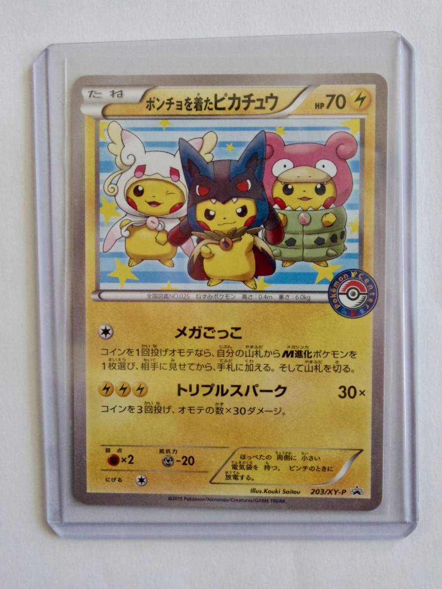 ヤフオク! -「ポンチョを着たピカチュウ プロモ」(ポケモンカード