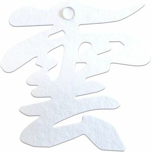  雲 雲切 神棚 神具 仏壇 仏具 （ 水晶和紙 手漉き 和紙 ） 12×12cm 切り文字 最高級品 日本製 接着粘土付き