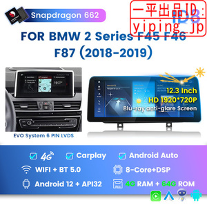 Android 13 BMW 2シリーズ F45/F46/F87 NBT/EVO用 Carplay アンドロイドナビ 取付業者紹介可能