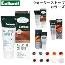 ☆ レッド コロニル Collonil ウォーターストップ カラーズ レザークリーム 防水クリーム ゴアテックス 防水 革用 靴 栄養_画像3