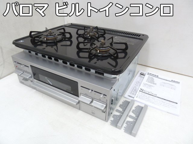 現状品) Paloma パロマ システムキッチン用 ビルトイン ガスコンロ PKD